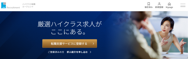 JACリクルートメント_TOP