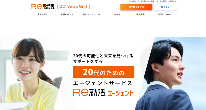 Re就活エージェント