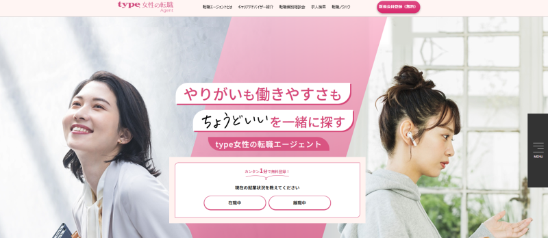 type女性の転職エージェント_TOP