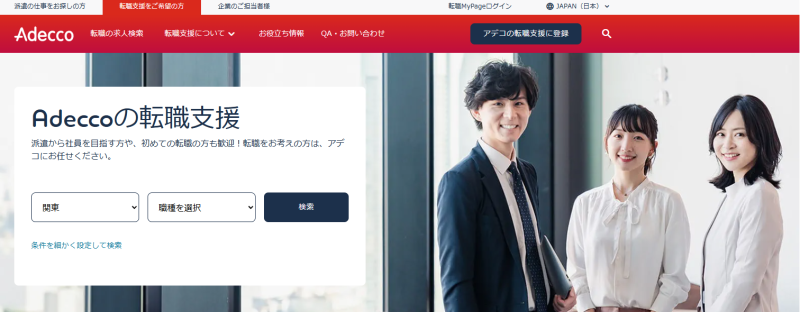 アデコ転職＿TOP