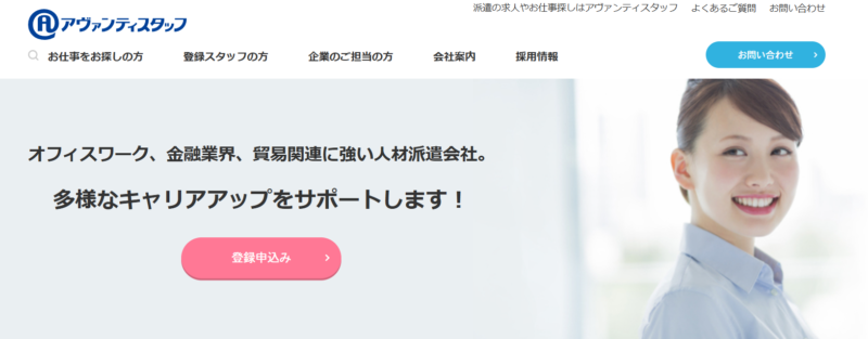 アヴァンティスタッフ＿TOP