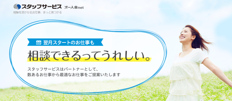 スタッフサービス＿TOP