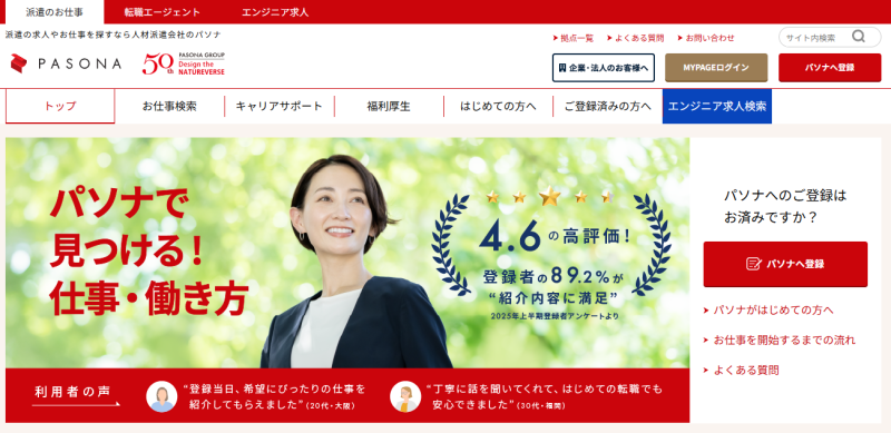 パソナ派遣_TOP