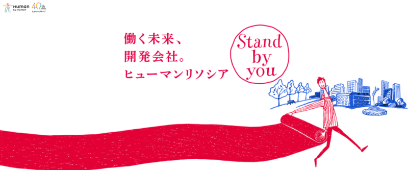 ヒューマンリソシア_TOP