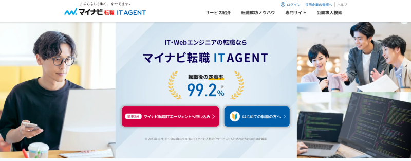 マイナビ転職ITAGENT＿TOP