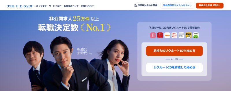 リクルートエージェント＿TOP
