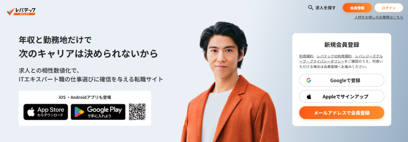 レバテックダイレクト