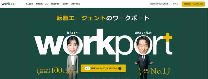 ワークポート_TOP