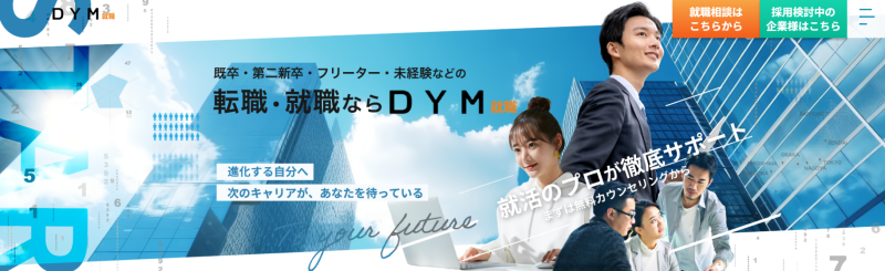 DYM就職_TOP