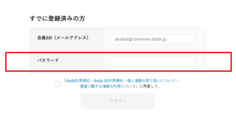 dodaでのパスワード入力