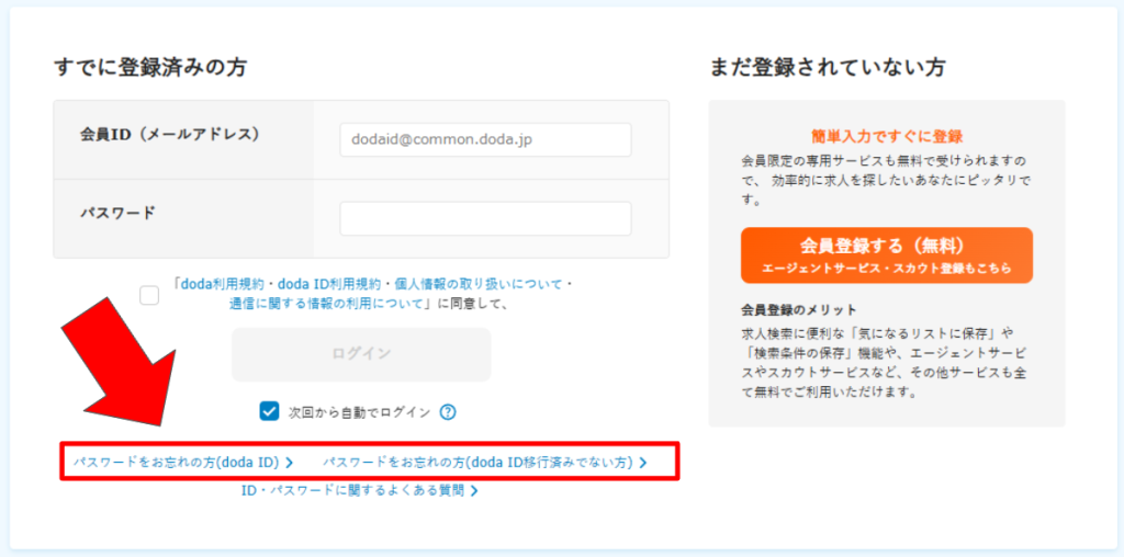 dodaのログイン画面