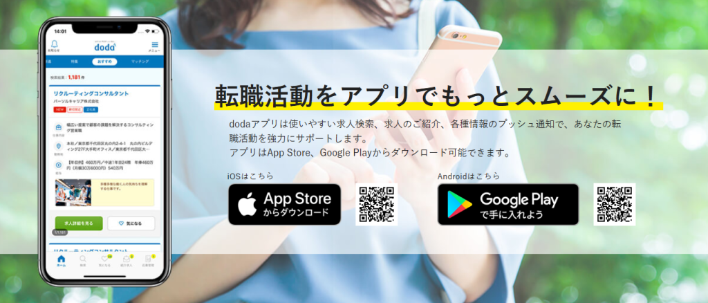 dodaアプリ