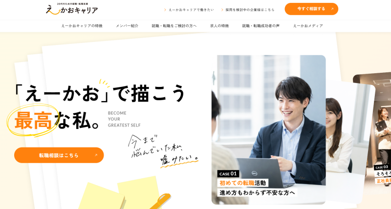 えーかおキャリア_TOP