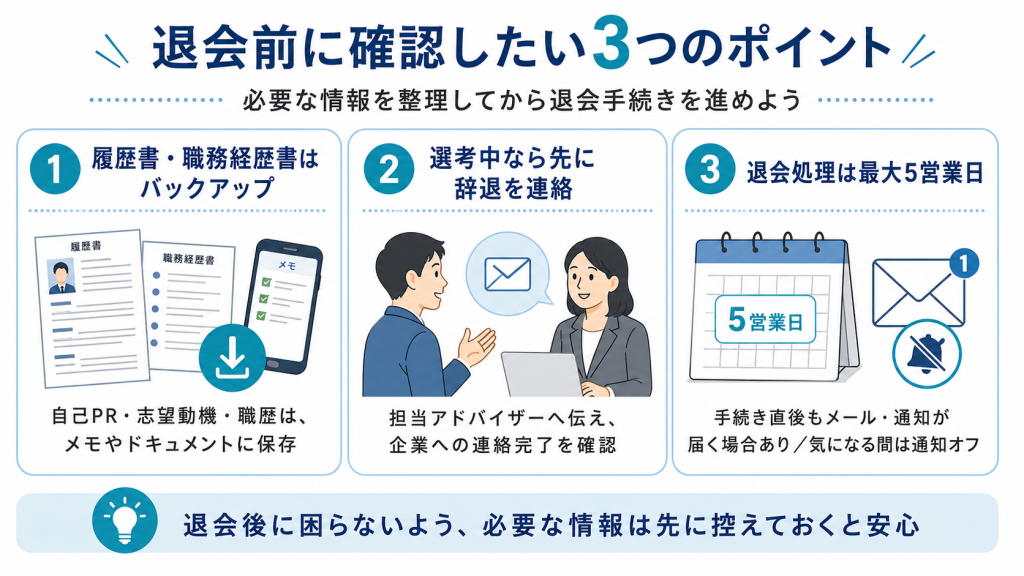 ハタラクティブ退会前に確認したい3つのポイント