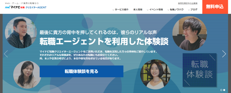 マイナビ転職クリエイターAGENT_TOP