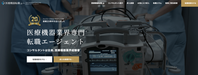 医療機器転職.jp_TOP