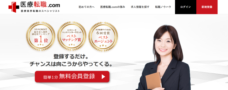 医療転職.com_TOP
