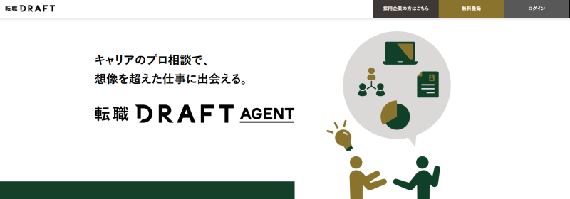転職DRAFTAGENT_TOP
