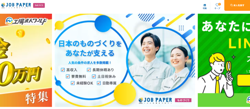 JOBPAPER(ワールドインテック)_TOP