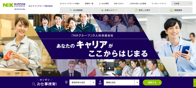 NXキャリアロード_TOP