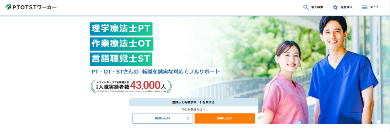 PTOTSTワーカー_TOP