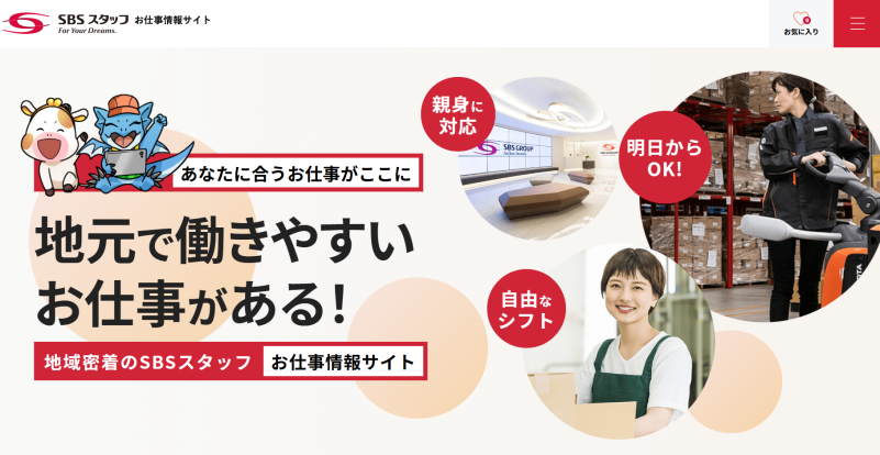 SBSスタッフ_TOP