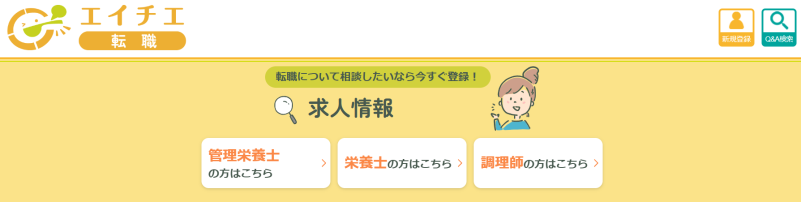 エイチエ転職_TOP