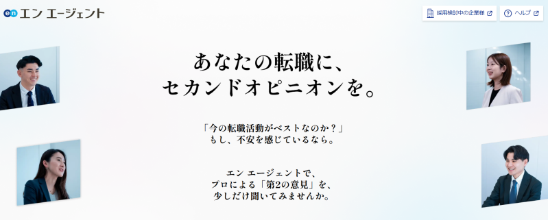エンエージェント_TOP