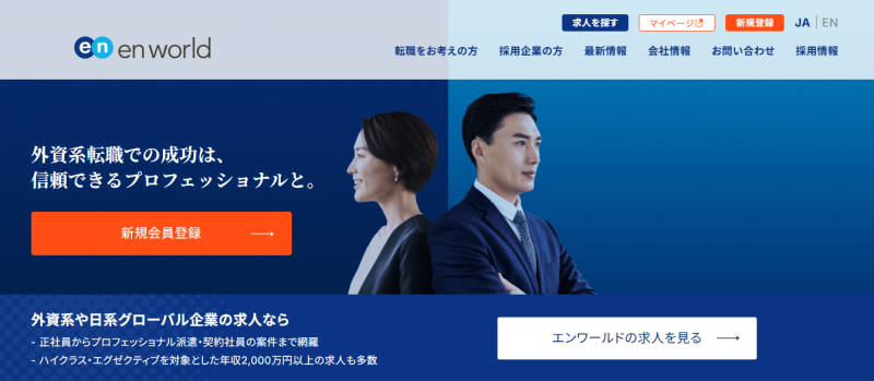 エンワールド_TOP