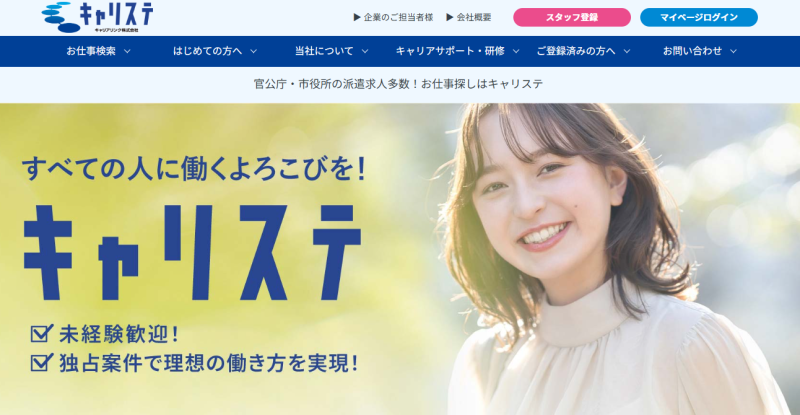 キャリステ_TOP