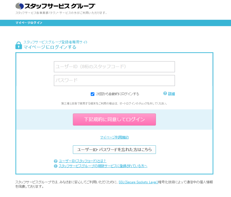 スタッフサービスのログインページ