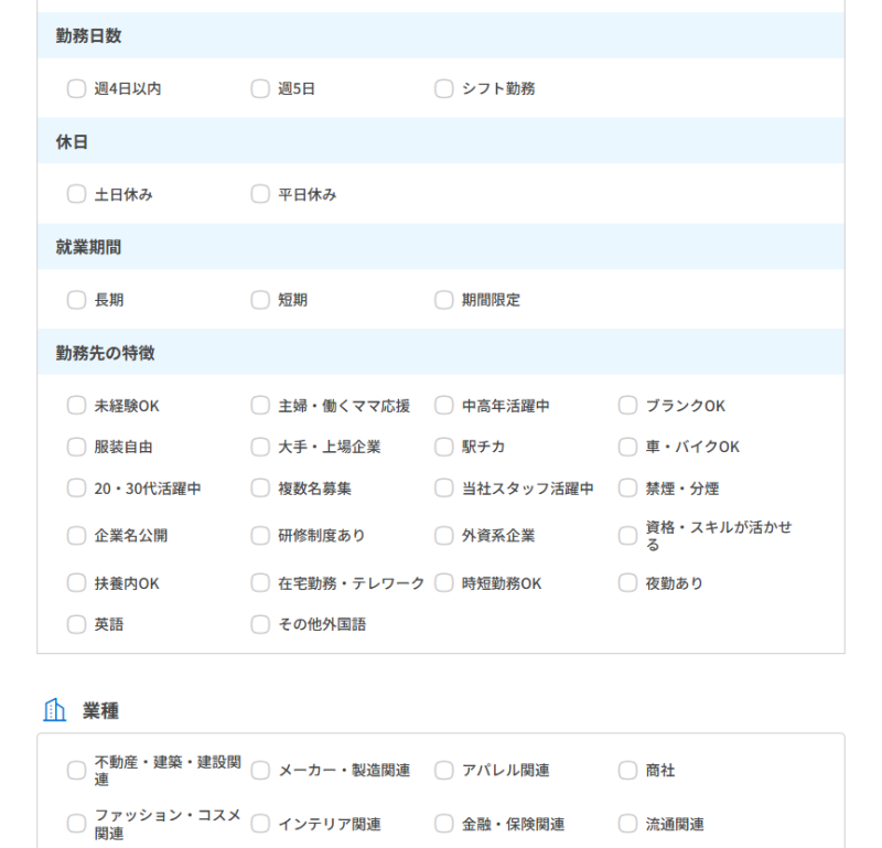スタッフサービスの求人検索ページ