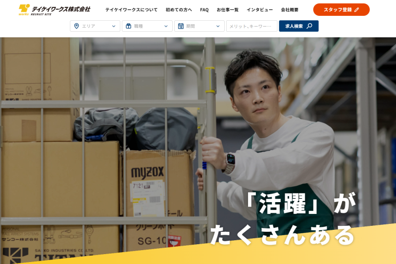テイケイワークス_TOP