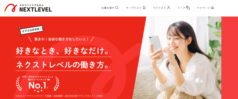ネクストレベル_TOP