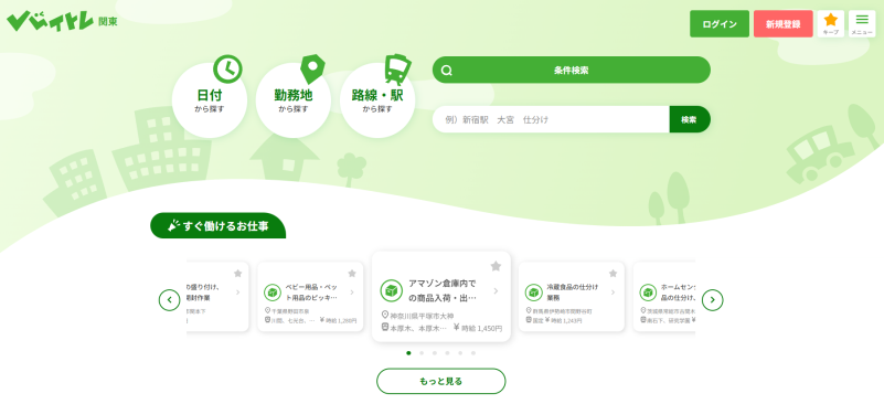 バイトレ_TOP
