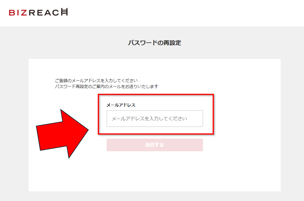 ビズリーチ_パスワードを再設定