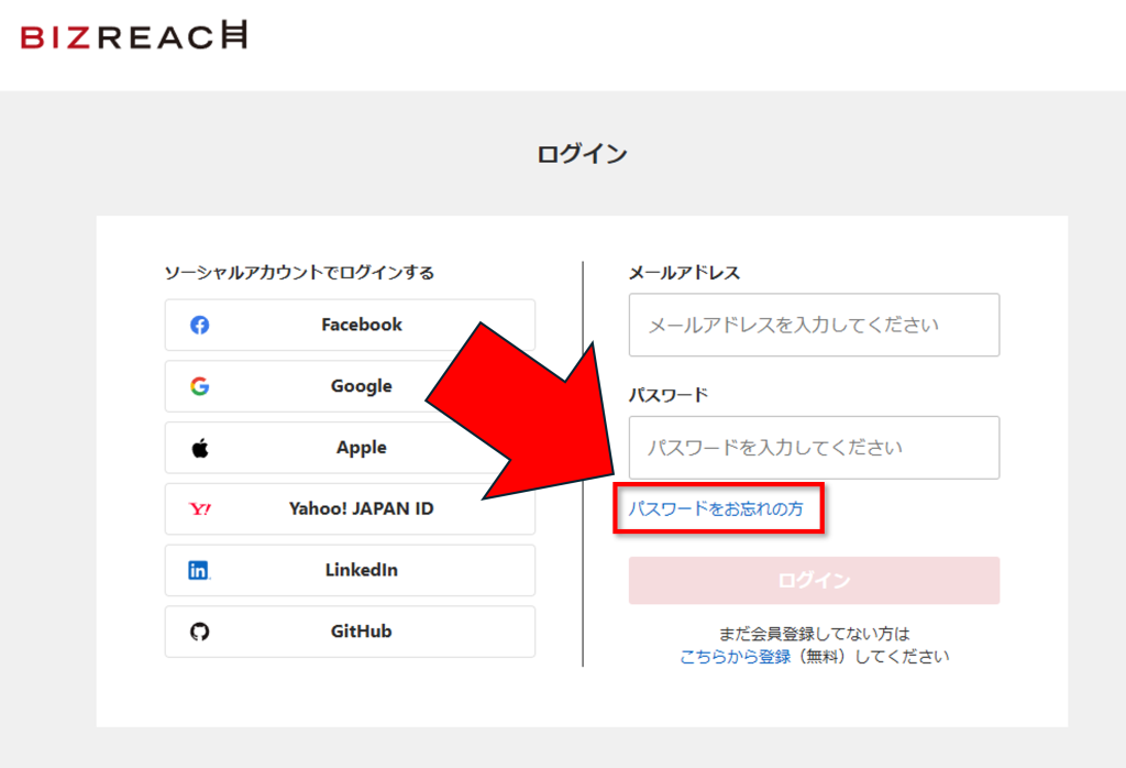ビズリーチのログイン画面_パスワードをお忘れの方