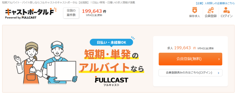 フルキャスト_TOP