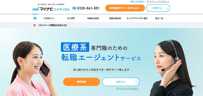 マイナビコメディカル_TOP