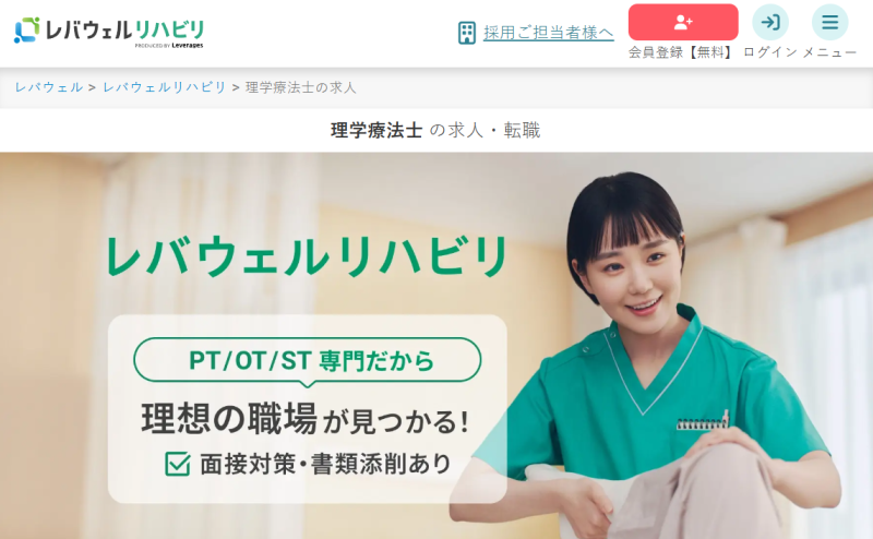 レバウェルリハビリ_TOP