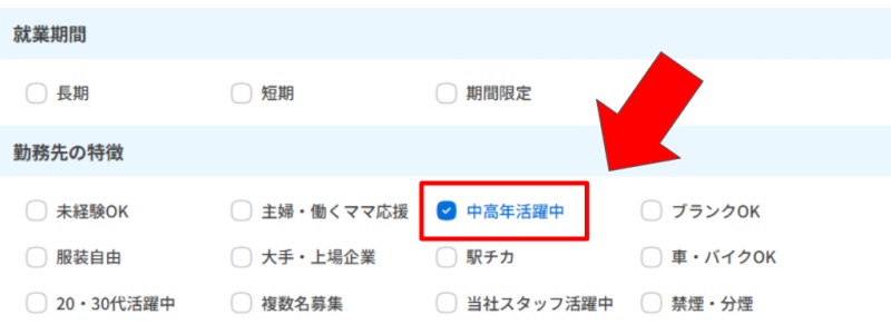 中高年活躍中の項目_スタッフサービス