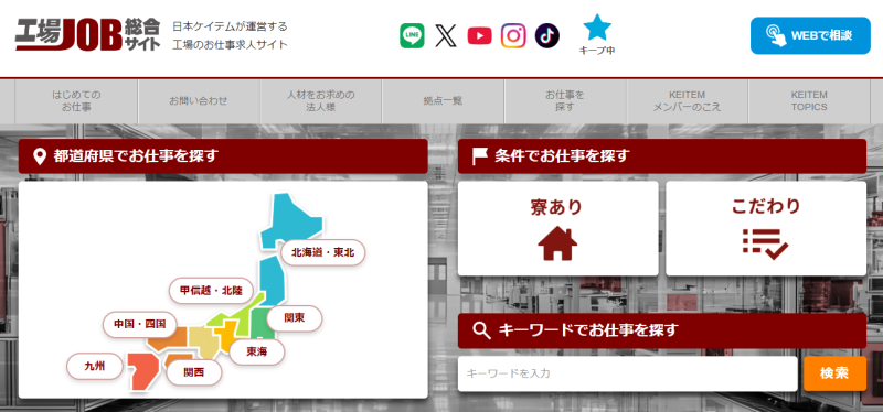 工場JOB総合サイト_TOP