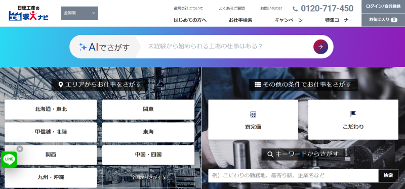 工場求人ナビ_TOP