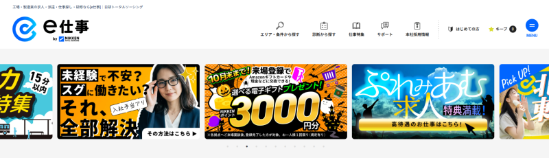 日研トータルソーシング(e仕事)_TOP