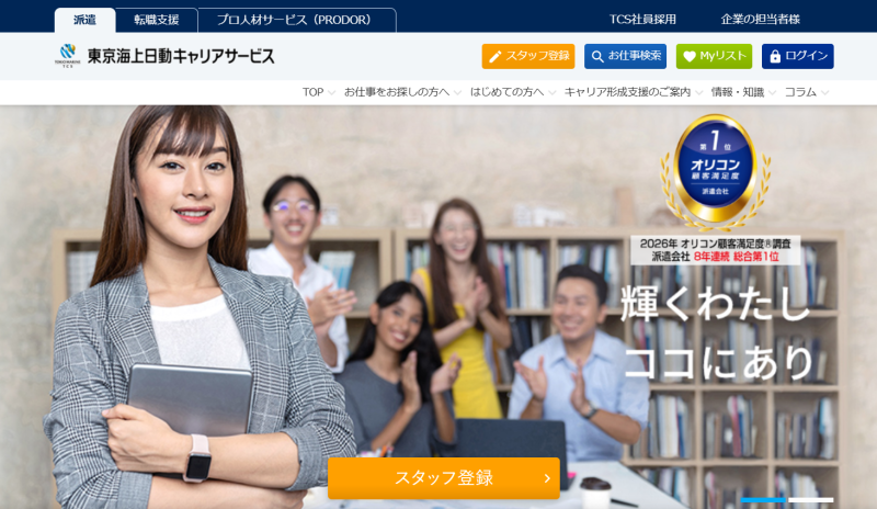 東京海上日動キャリアサービス_TOP