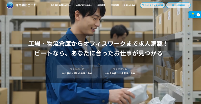 株式会社ビート_TOP
