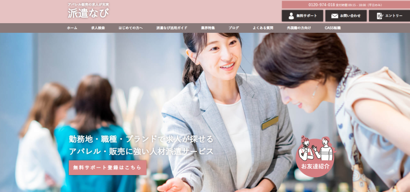 派遣なび_TOP
