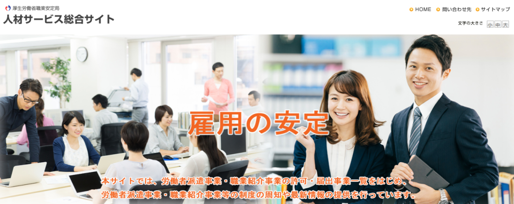 人材サービス総合サイト_TOP
