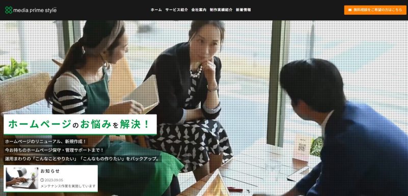 株式会社メディアプライムスタイル