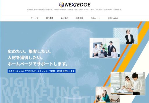 株式会社ネクストエッジ